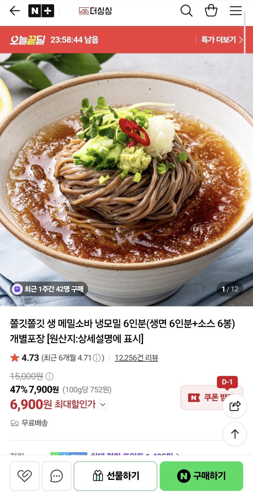 생 메밀소바 냉모밀 6인분,6,900원