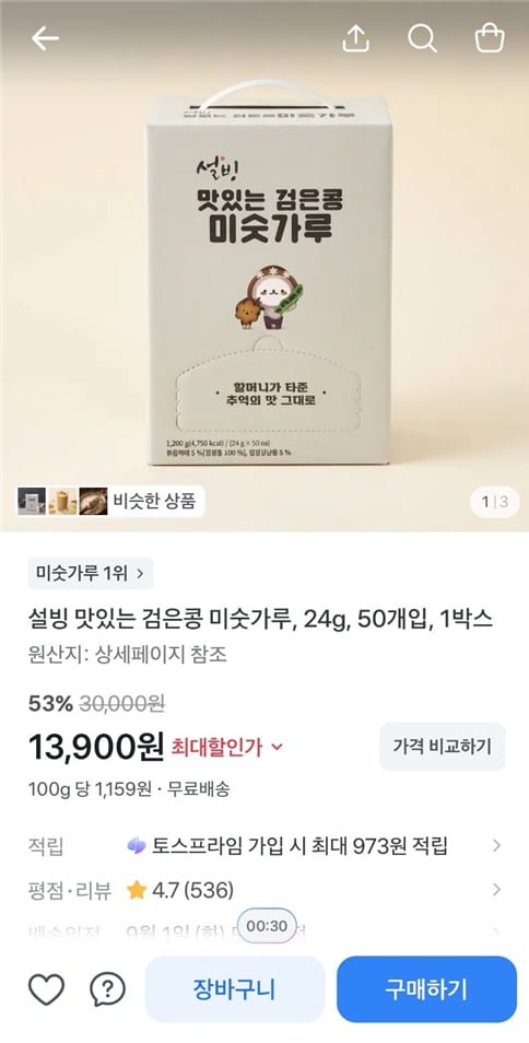 설빙 맛있는 검은콩 미숫가루, 24g, 50개입, 1박스 (13,900/무료)