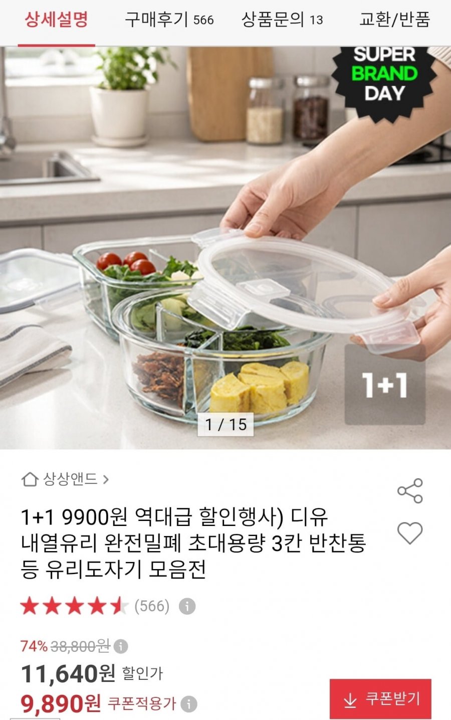 내열유리 완전밀폐 초대용량 3칸 반찬통 등(9,890원/무료)