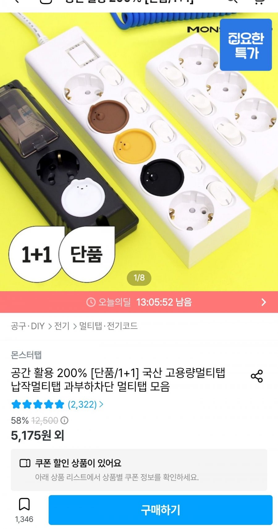 국산 고용량 과부하차단 납작멀티탭 모음 (5,175원~/무료)