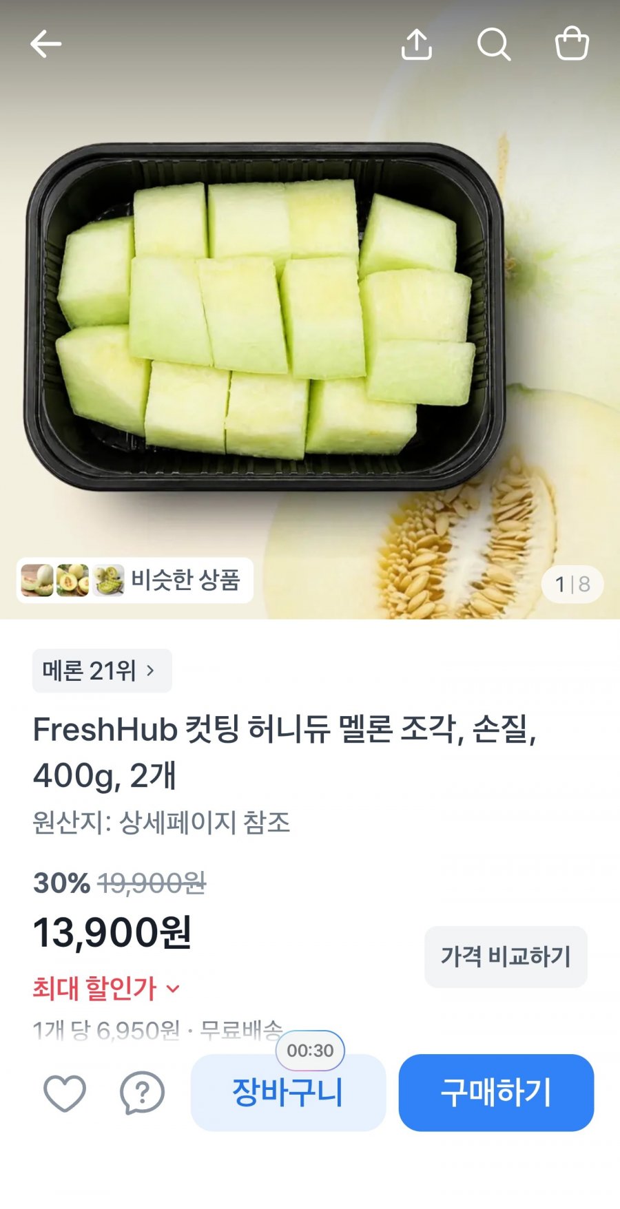 컷팅 허니듀 멜론 조각 손질 400g, 2개(13,900원/무료)