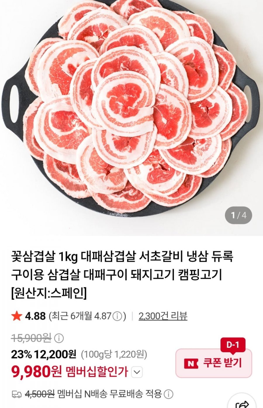 수입 듀록 대패 꽃삼겹살 1kg (9,980원 / 네멤무료)