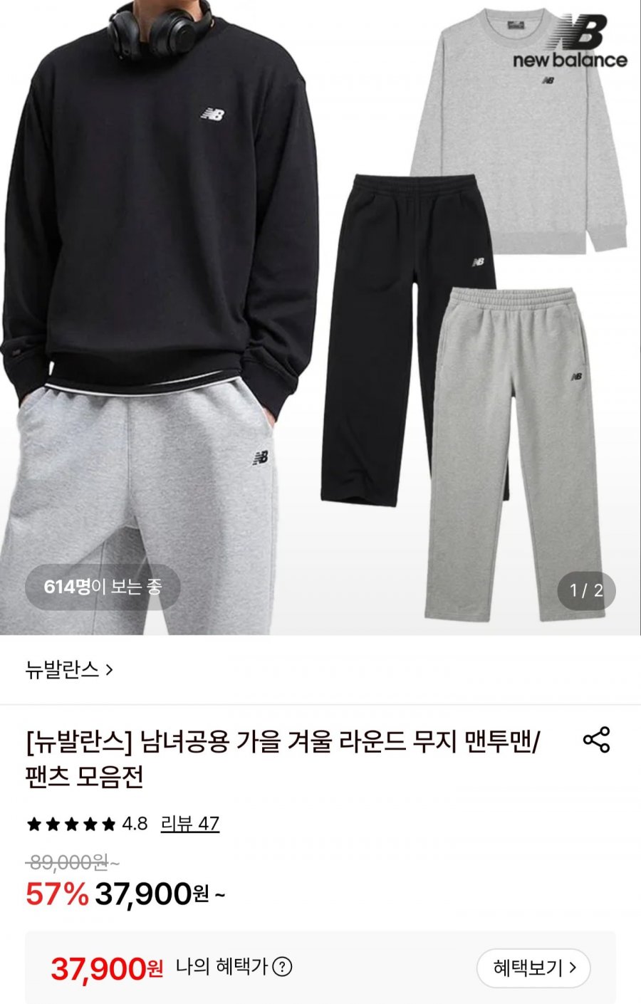 뉴발란스 남녀공용 스탠다드 로고 맨투맨 (37,900원/무료)