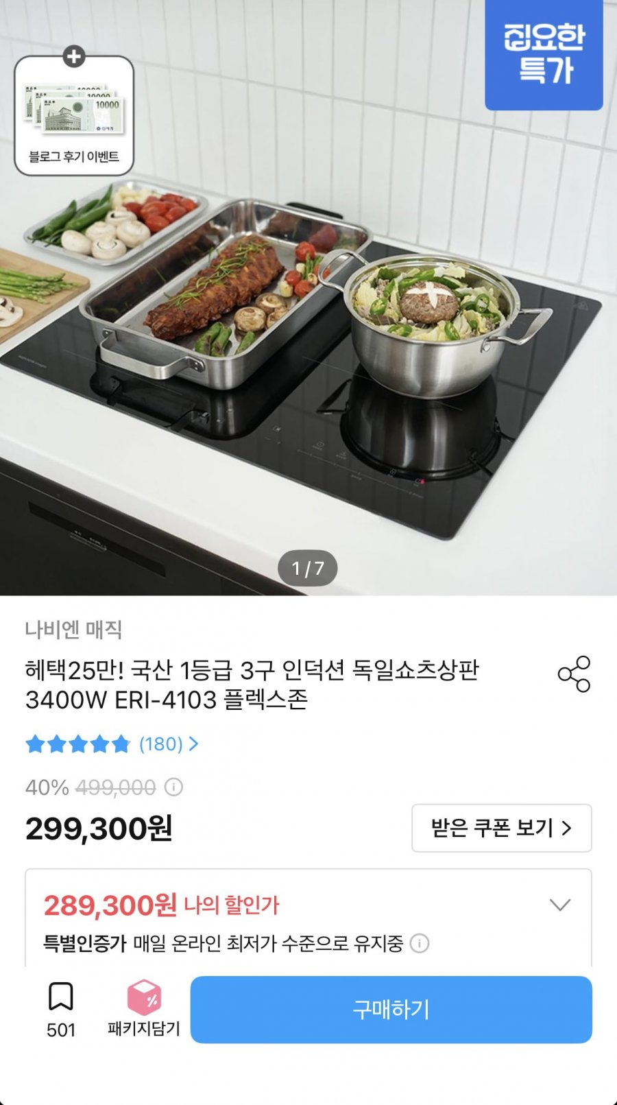 나비엔매직 1등급 3구 인덕션 (284,335원/무료)