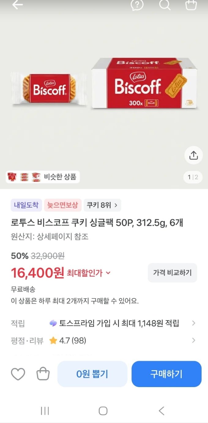 로투스 비스코프 비스킷 개별포장 50P 6개(16,400원/무료배송)