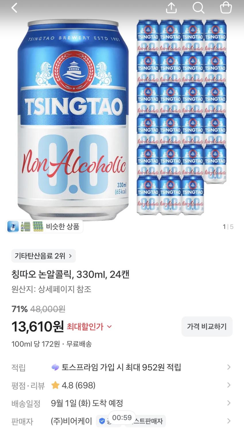 칭따오 논알콜릭 330ml 24개 13,610원
