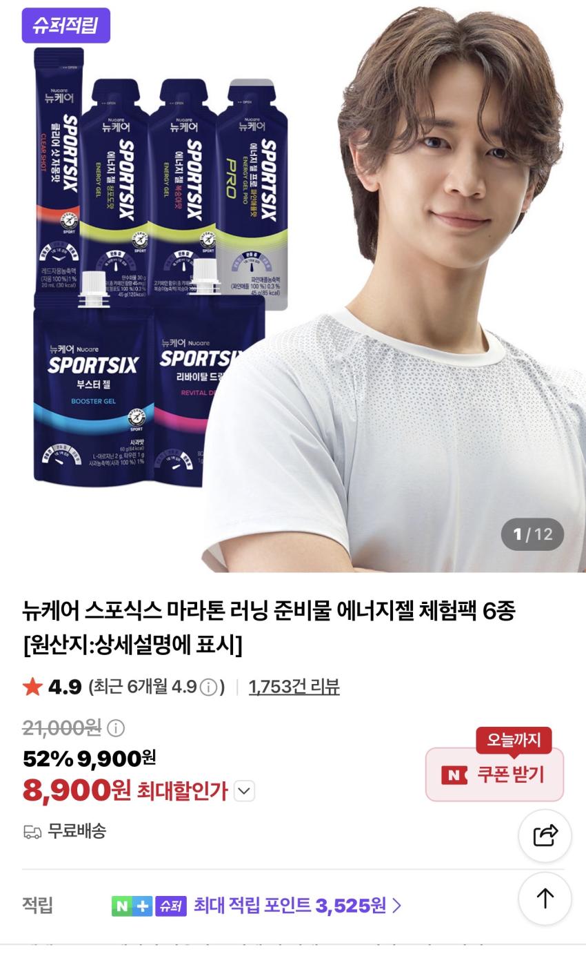 [슈퍼적립] 뉴케어 스포식스 에너지젤 체험팩 6종 8,900원