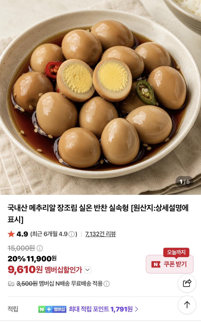 메추리알 장조림 2kg 9,610원