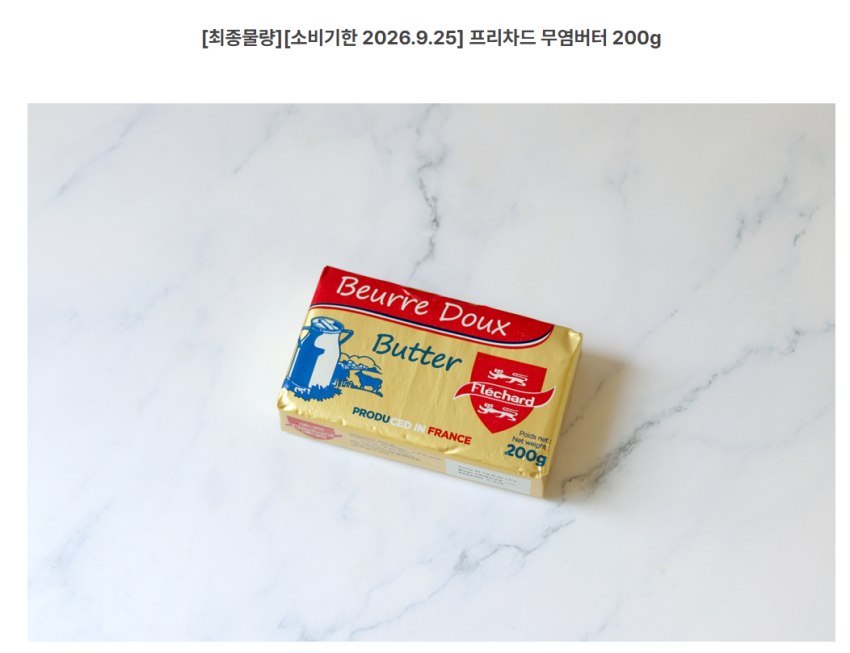 프리차드 무염버터 200g, / 2,900원, 유배 /소비기한9.25