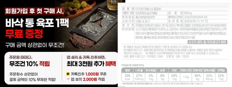양념LA갈비 800g (27,900/3,000) / LA갈비 구매하는 법 (온라인, 오프라인)