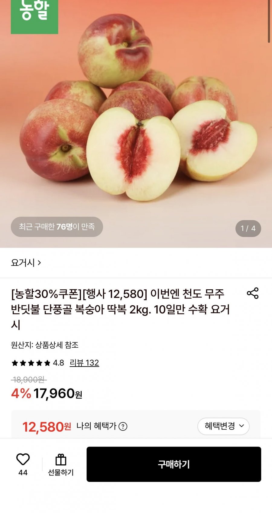 무주 반딧불 단풍골 딱복 2kg (12,580원/무료)