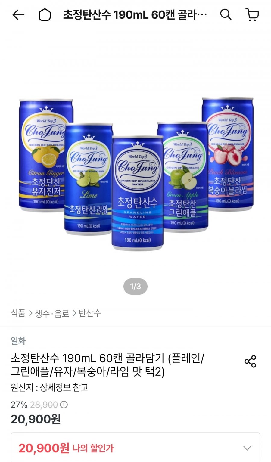 초정탄산수 190mL 60캔 골라담기 (토스페이 18,900원/무료)