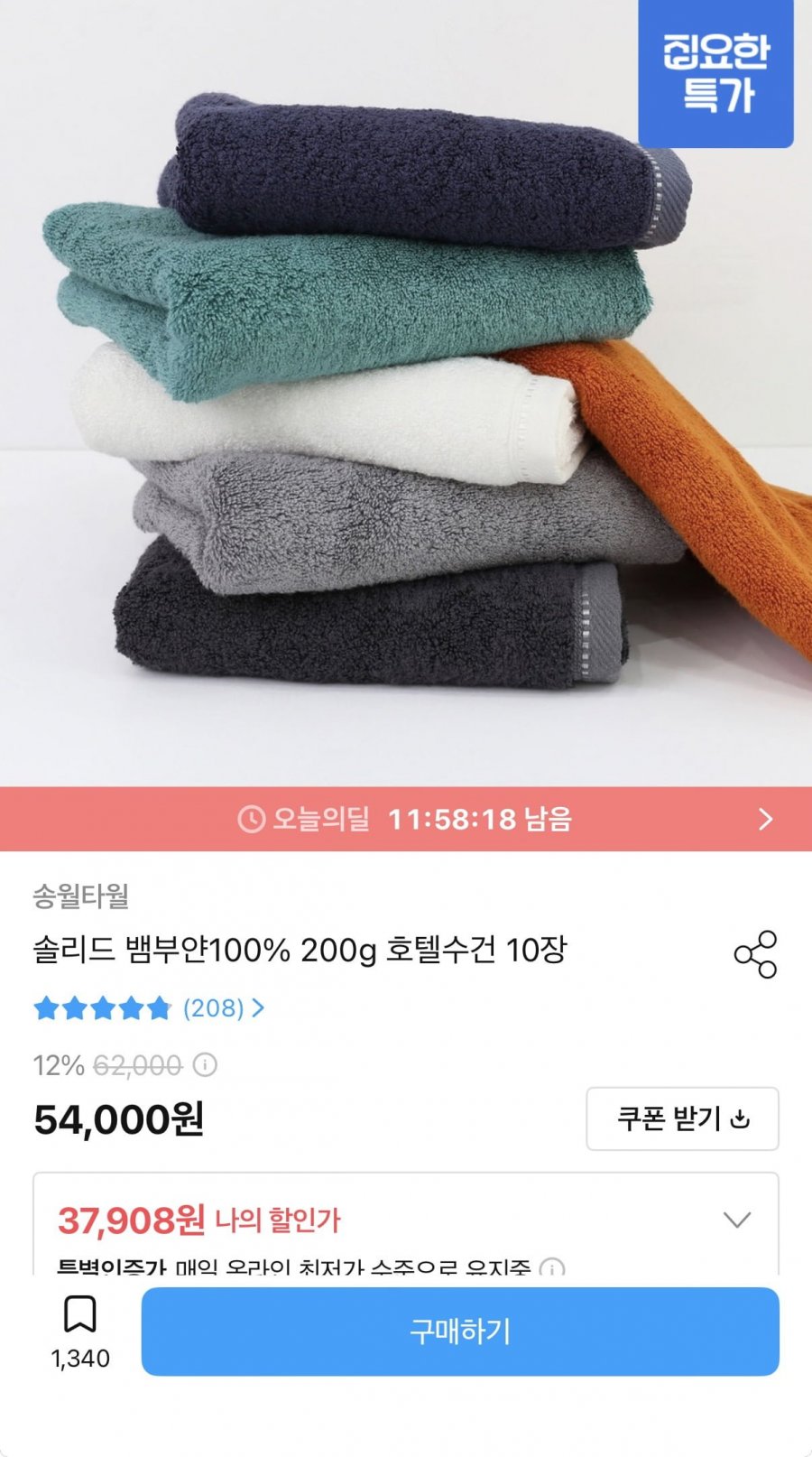 송월타올 뱀부얀 호텔수건 200g 10장 (35,100원/무료)