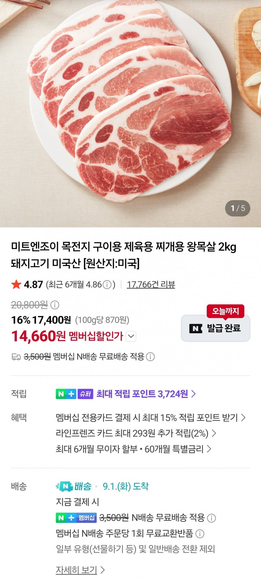 미국산 목전지 2kg [14,660원/네멤무배]3