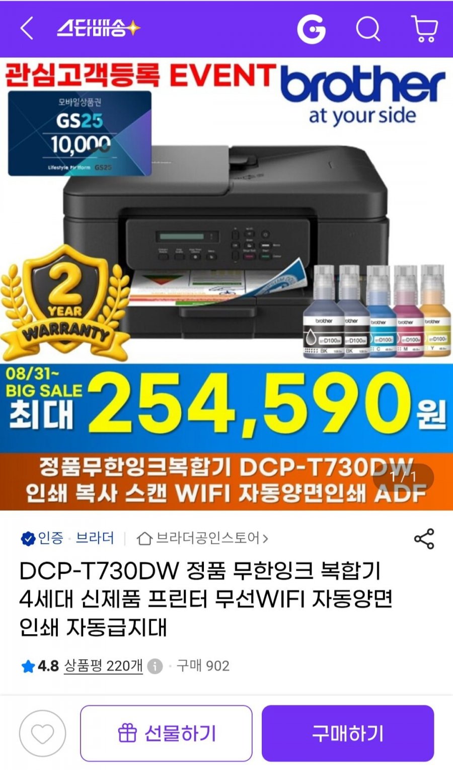 브라더 DCP-T730DW 정품 무한잉크 복합기 (254,590원/무료)