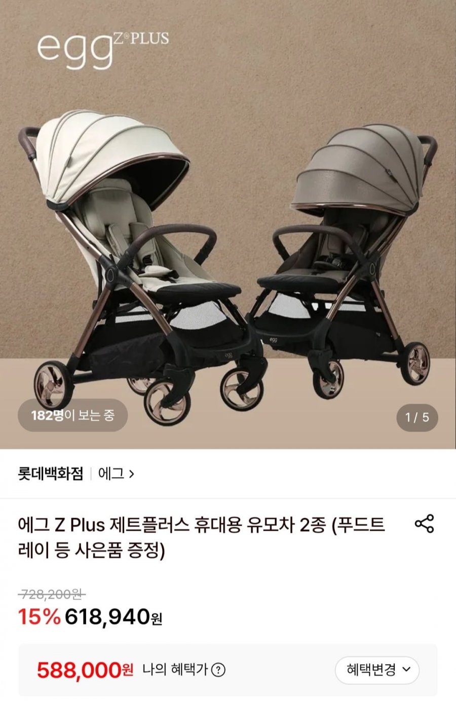 에그 제트 플러스 유모차 2종+증정(588,000원/무료)