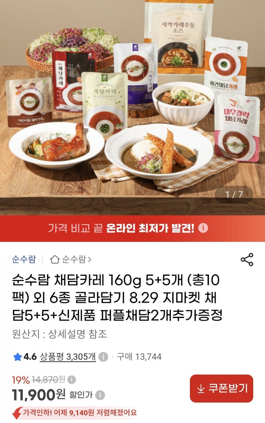 채담카레 160g 12팩 (11,900원/무료)