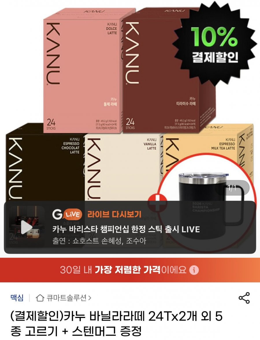 카누 라떼 24T2 + 스텐머그 증정 (15,830원/무료)
