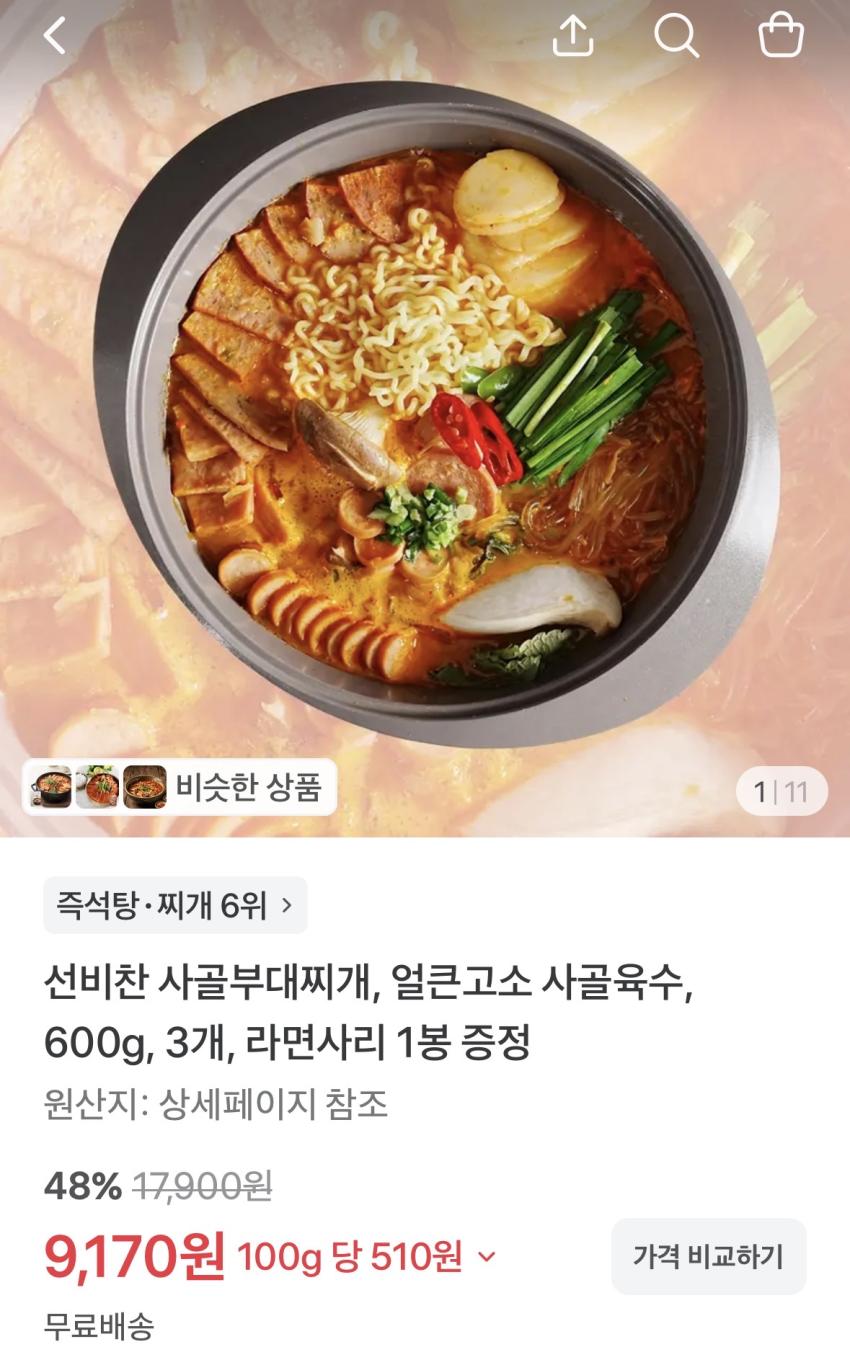 사골부대찌개 600g 3개 라면사리 1봉 9170원 무배
