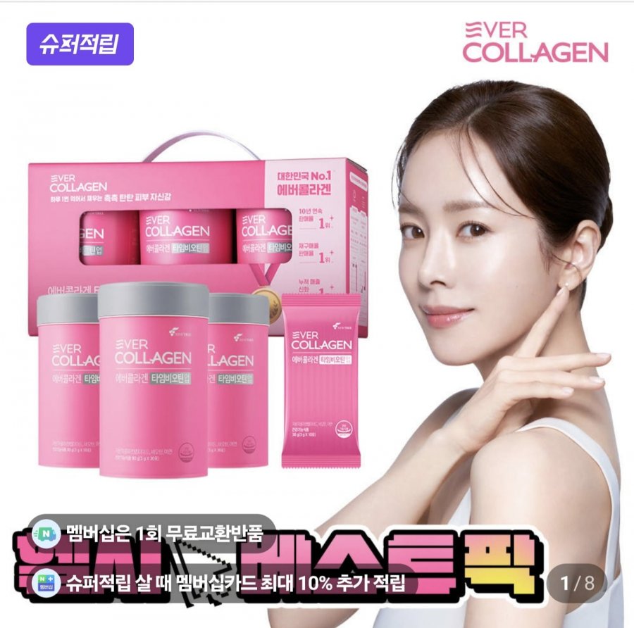 에버콜라겐 타임비오틴업 3개월분+10일 GPH 저분자 트리 펩타이드 (77,900원/무료)