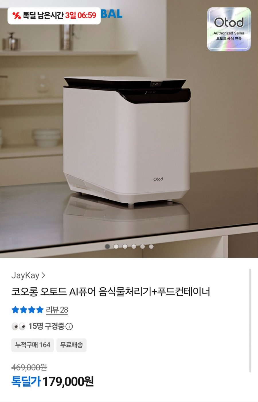 코오롱 오토드 AI 음식물처리기 (179,000원/무료배송)