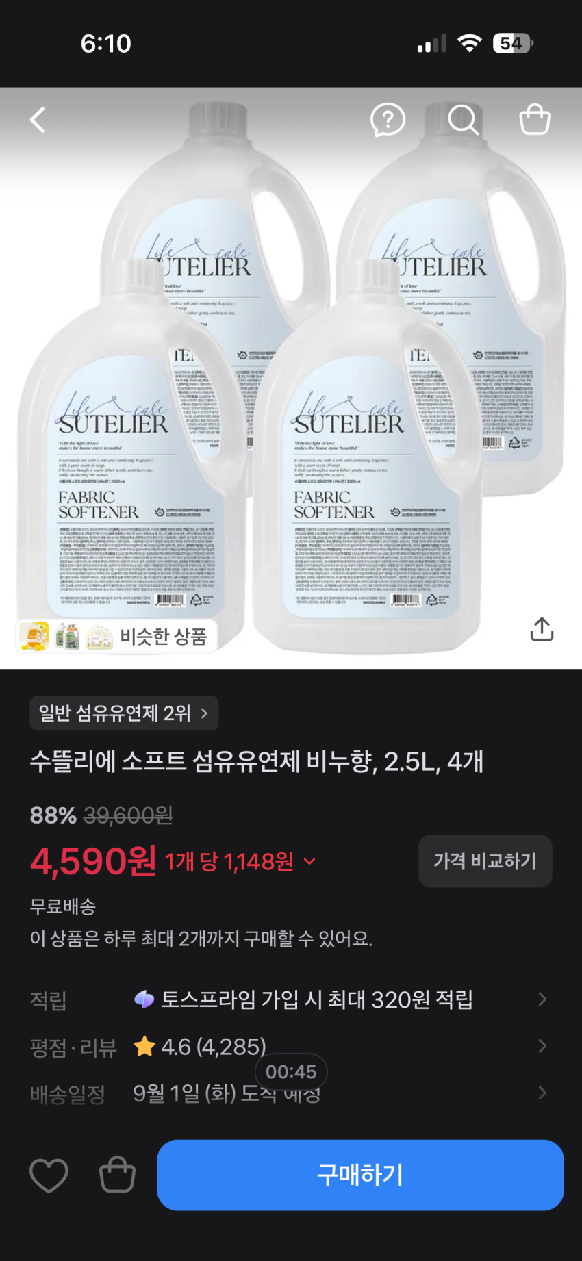 섬유유연제 2.5리터 4통 4590원 무배