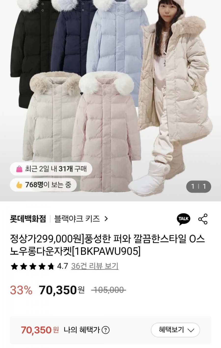 블랙야크키즈 스노우 롱다운자켓 (70,350원/무료)