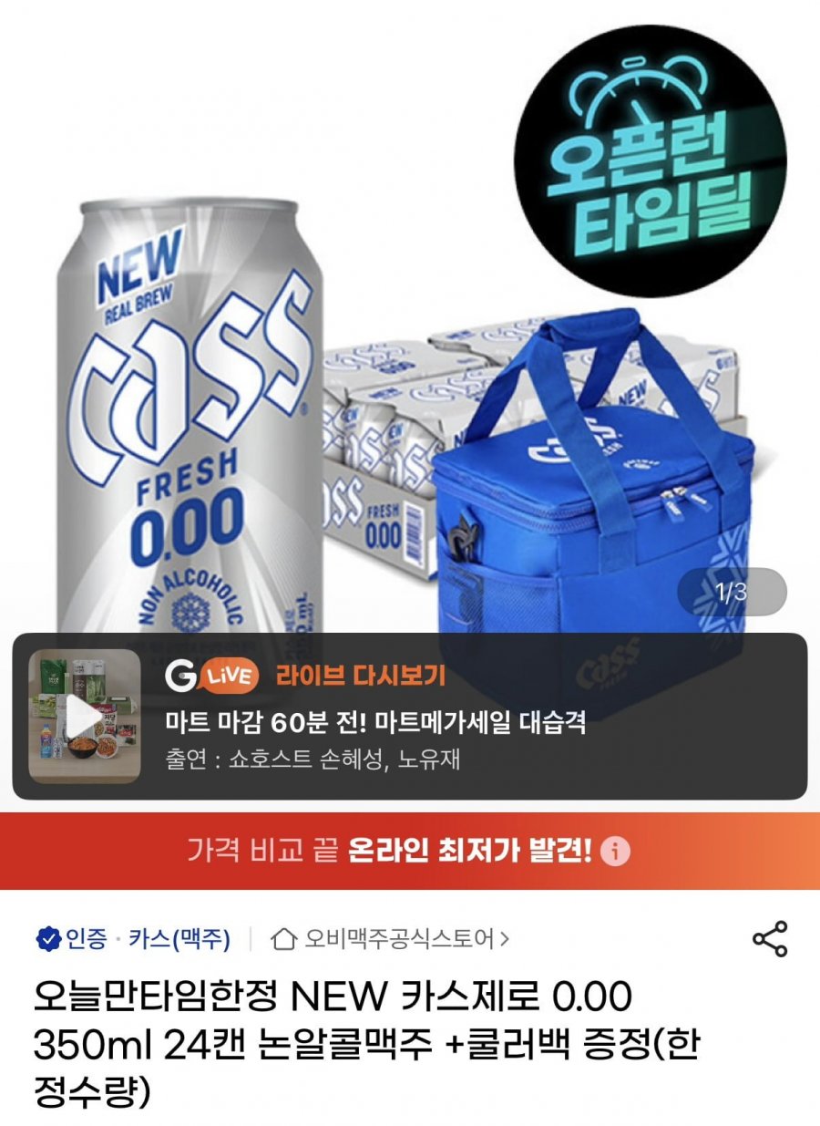 카스 0.0 논알콜 350ml 24캔 + 쿨러백 (17,960원/무료)