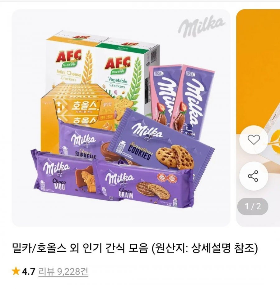 밀카 초코 슈프림 540G (30g 18개입) (10,220원/무료)