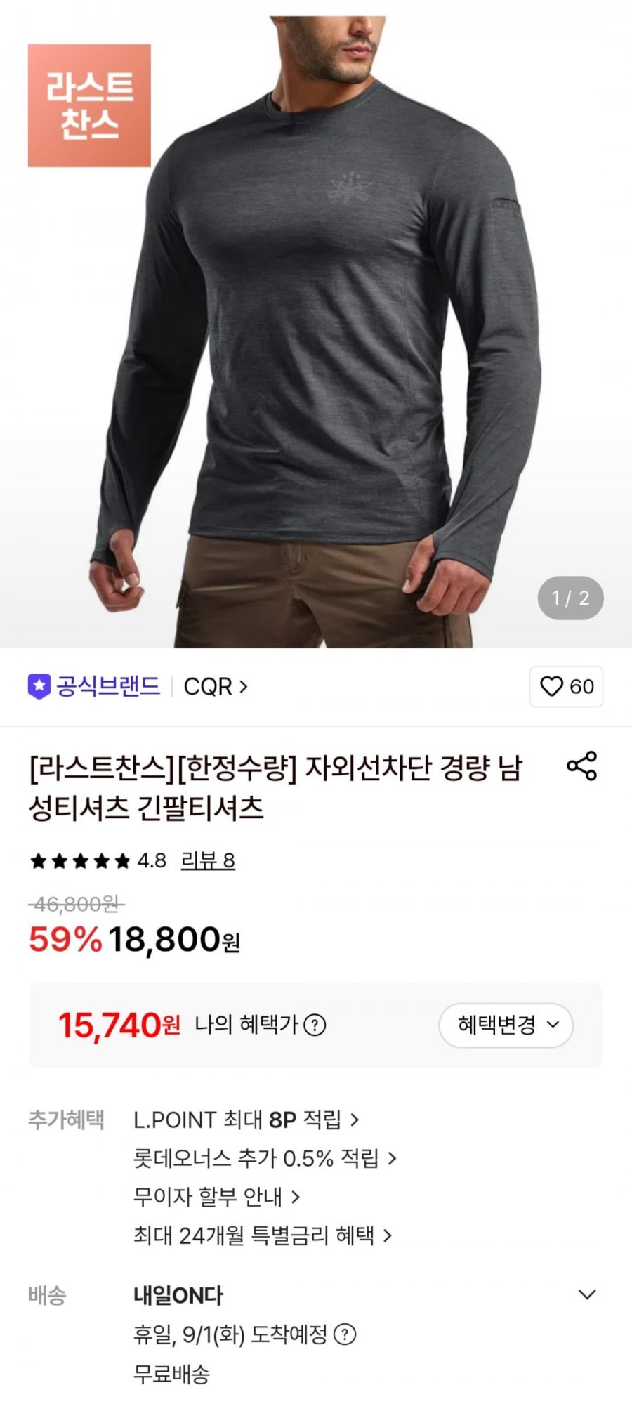CQR 경량 긴팔티셔츠  (15,470원/무료)