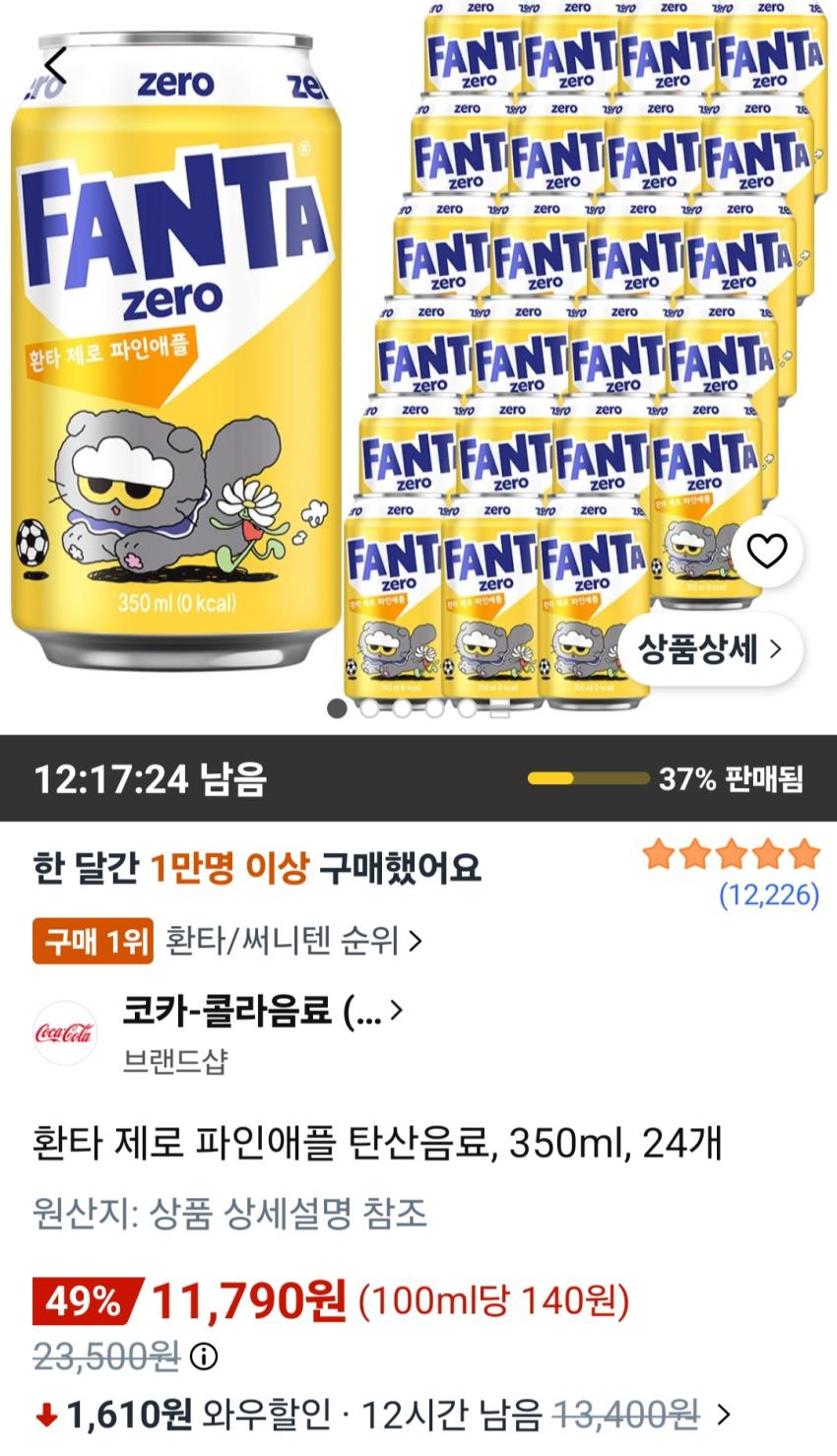 환타 제로 파인애플 탄산음료, 350ml, 24개 11,790원