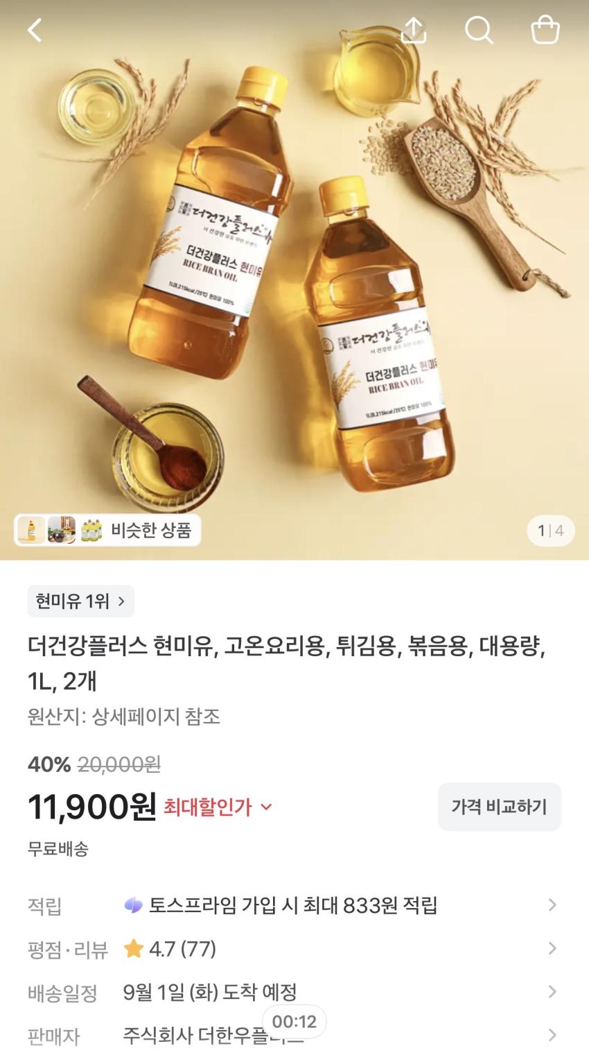 더건강플러스 현미유 2L 11,900원