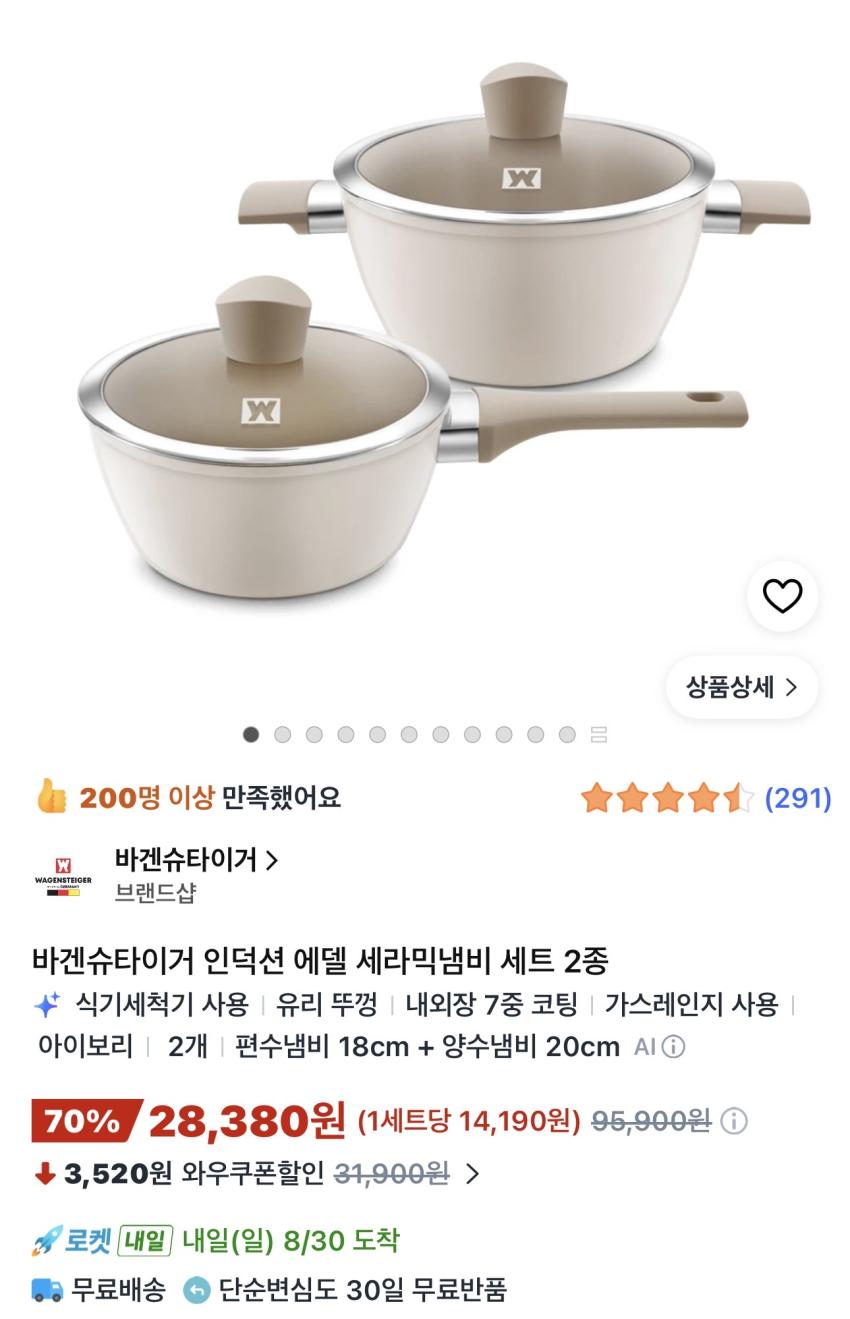 바겐슈타이거 세라믹냄비 세트 2종 28,380원