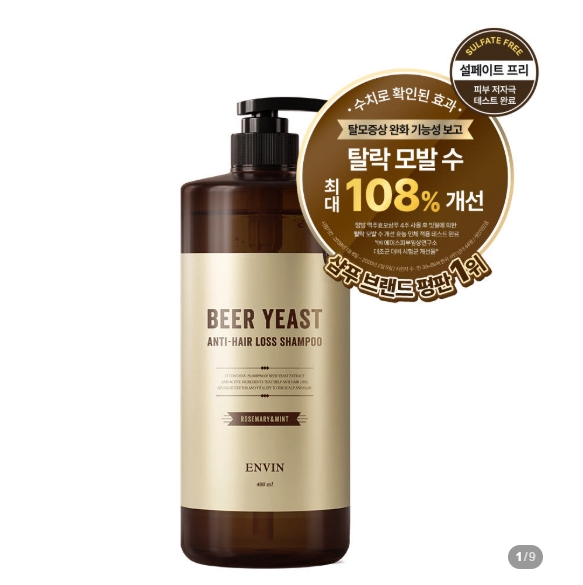 앙방 맥주효모 15만PPM 탈모완화 샴푸 400ml 7,900원 (선착순)