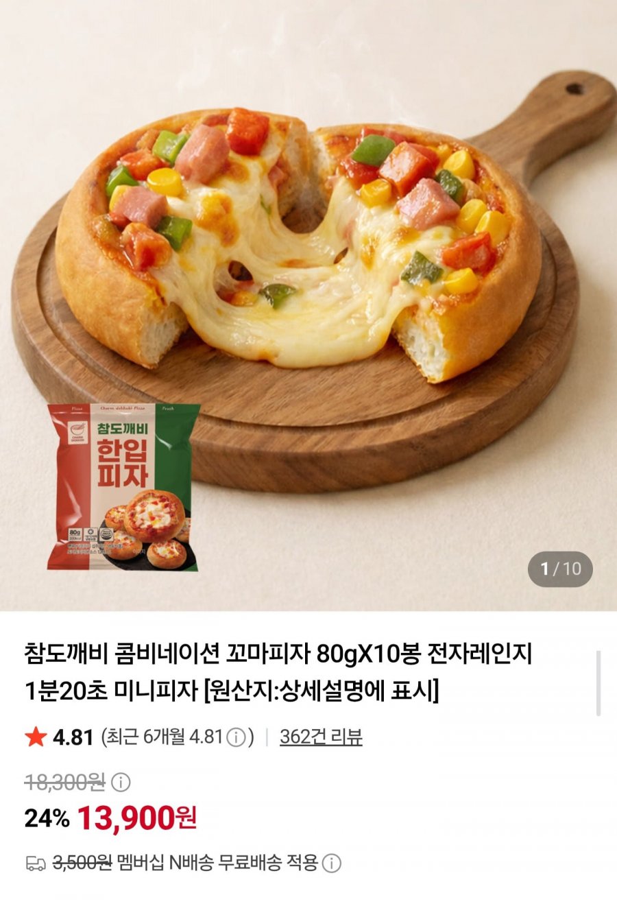콤비네이션 꼬마피자 80g 10팩 (13,900원/네멤무배)