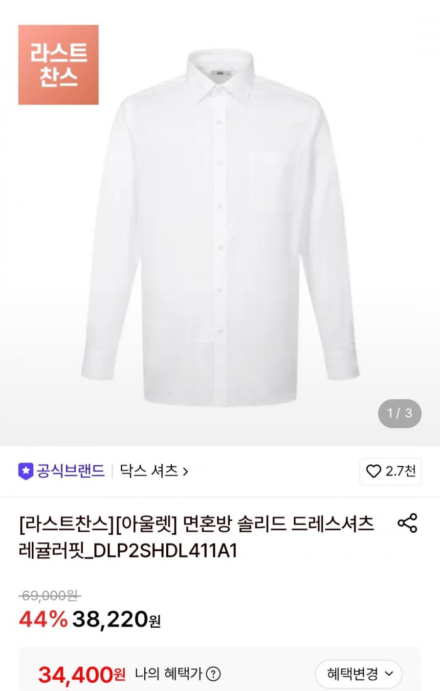 닥스 면혼방 솔리드 드레스셔츠 레귤러핏 (34,400원/무료)