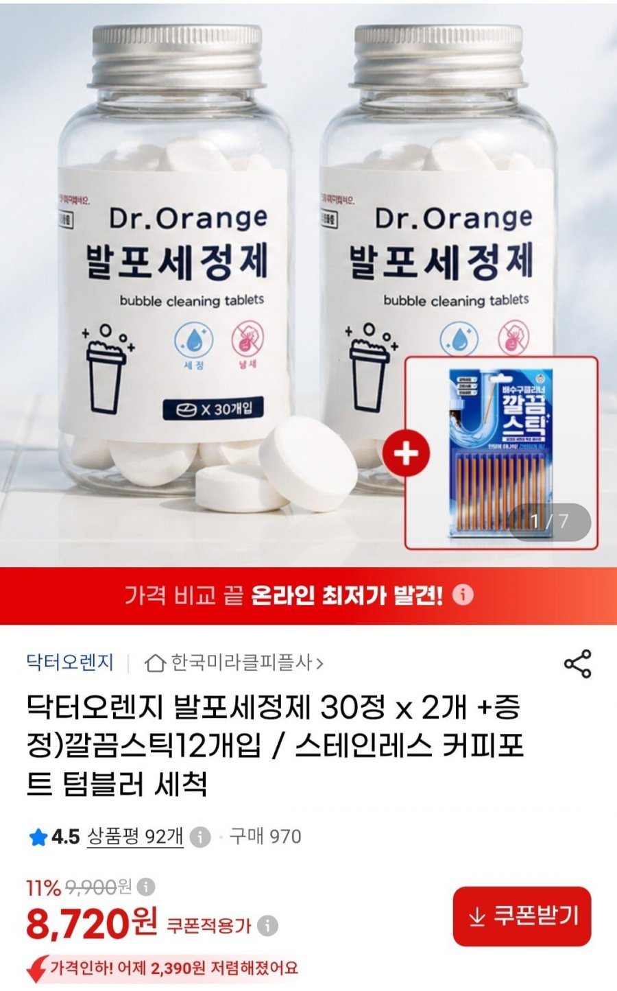 닥터오렌지 발포세정제 30정 x 2개 +증정 (8,720원/무료)