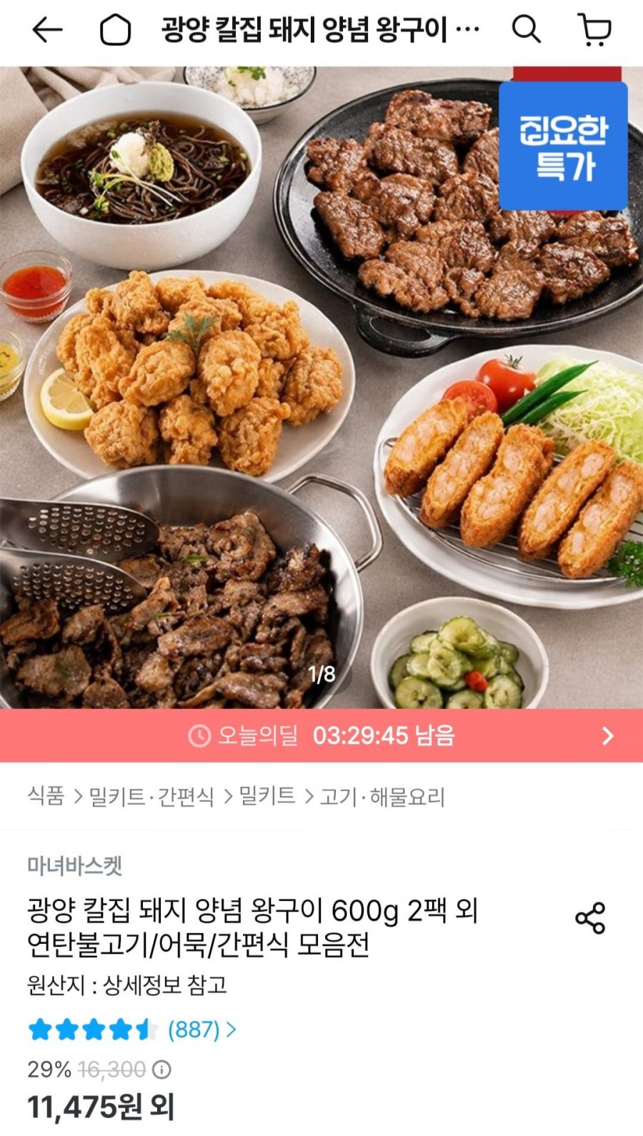 광양 칼집 돼지 양념 왕구이 600g 2팩 (11,475원/무배)