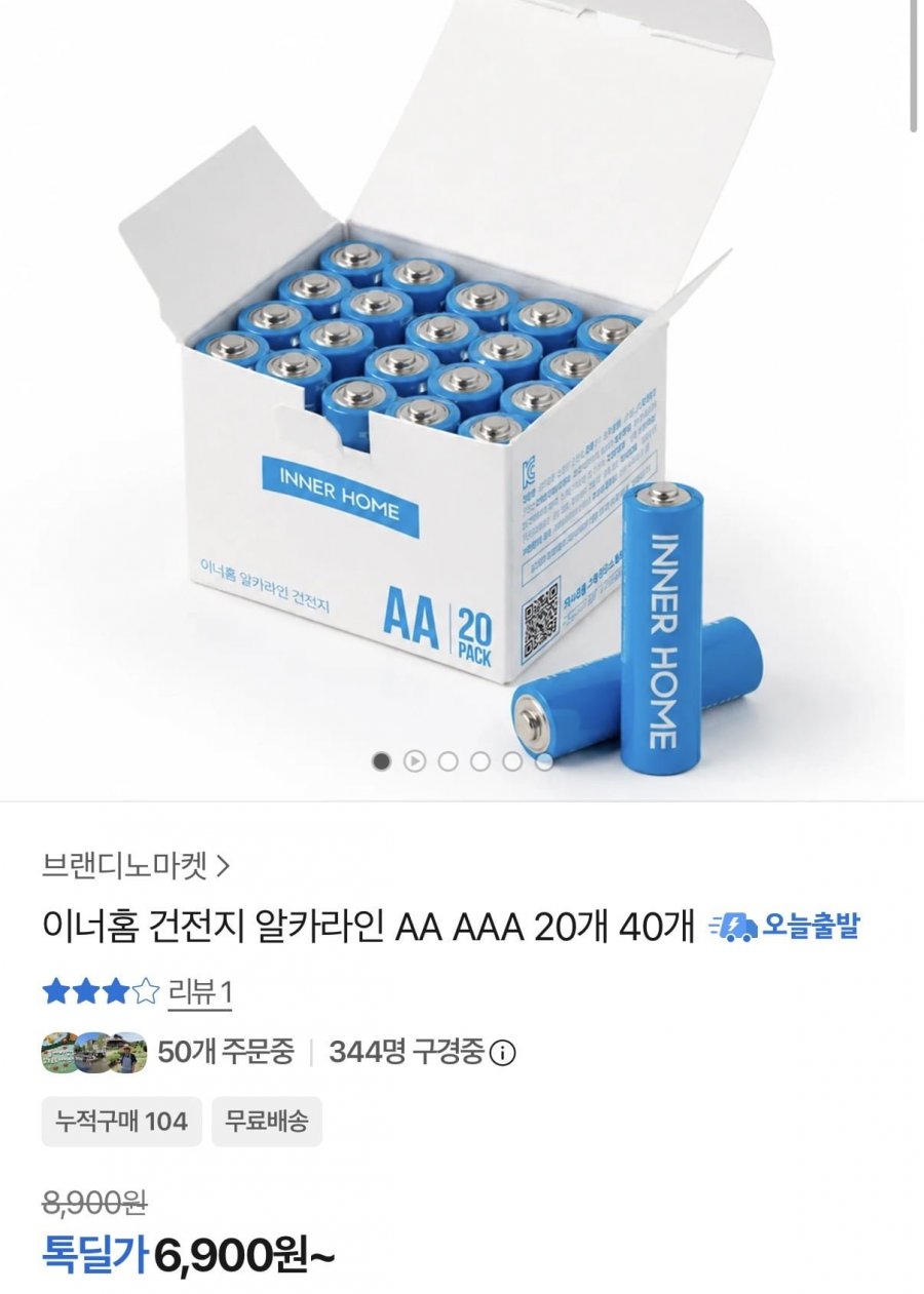 이너홈 건전지 알카라인 AA AAA 20개(6,900원/무료배송)