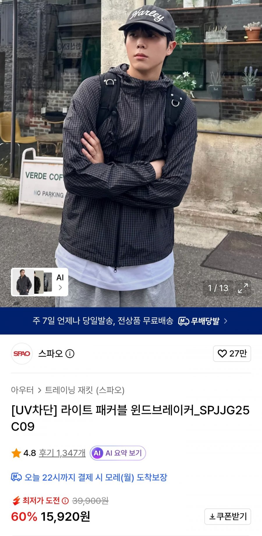스파오 라이트 패커블 윈드브레이커 (15,920원/무료)