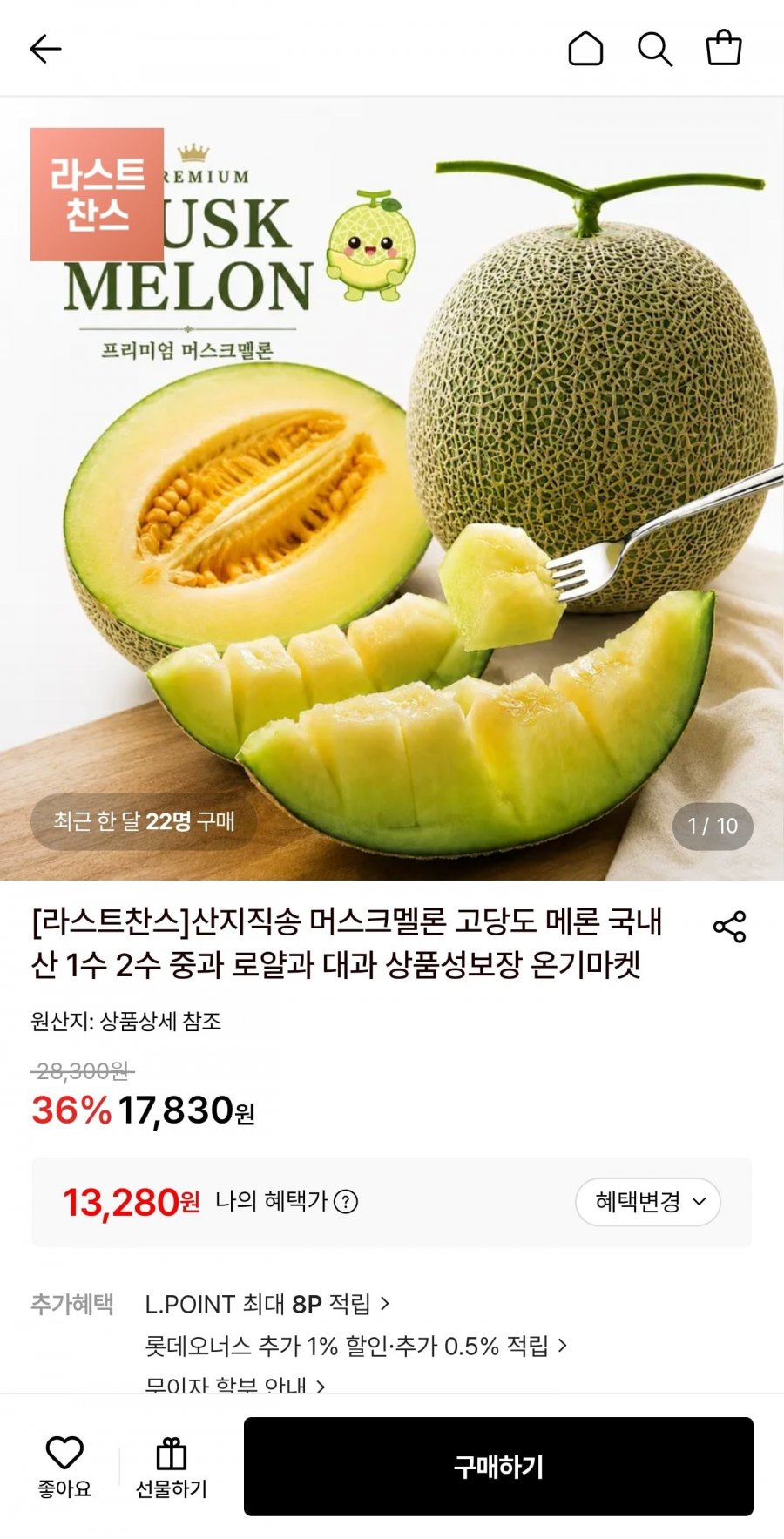 산지직송 머스크멜론 로얄과 2수 4kg (2통 총 4kg) (13,280원/무료)