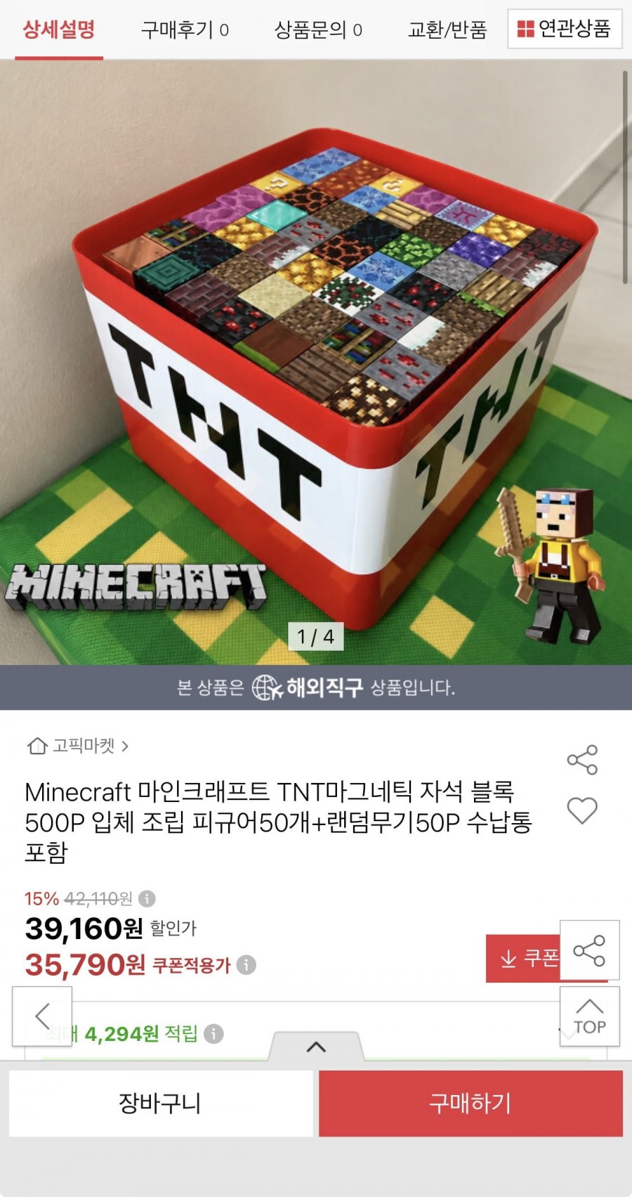 Minecraft 마인크래프트 TNT마그네틱 자석 블록 500P(35,790원/무료)