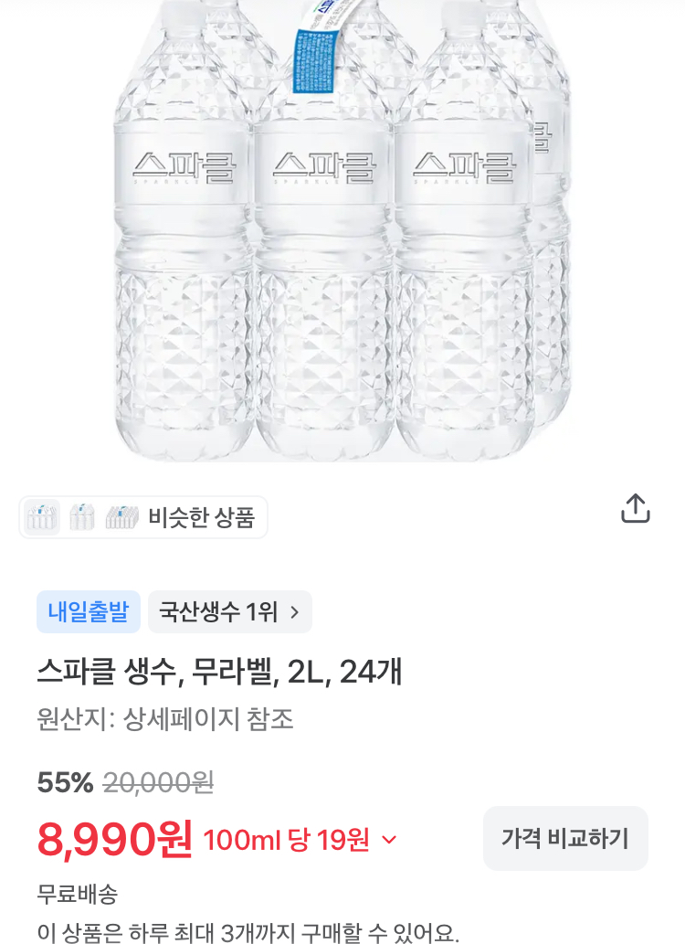스파클 생수 2L 24개 8990원