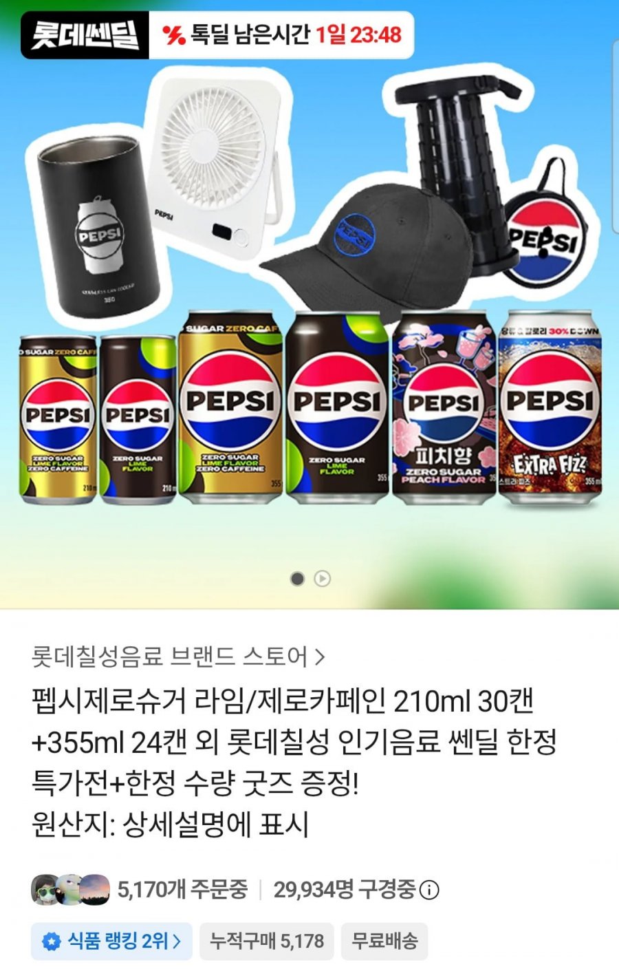 펩시제로카페인 210ml 30캔 + 펩시제로카페인 355ml 24캔 (21,120원/무료)