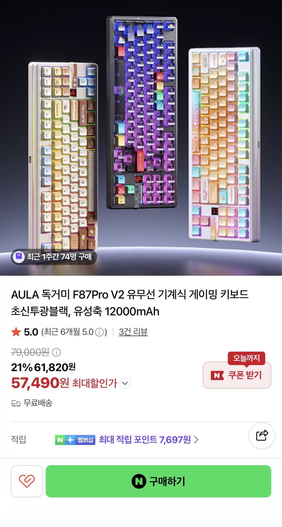 Aula 독거미 F87 pro v2 최상옵 유성축 듀얼8K 12000mah(57,490원/무료)