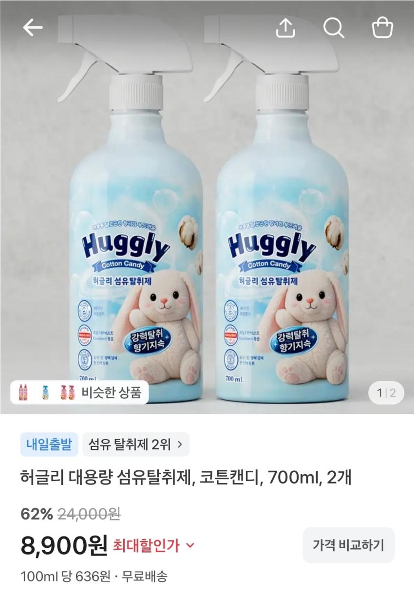 허글리 대용량 섬유탈취제 700ml, 2개 8,900원