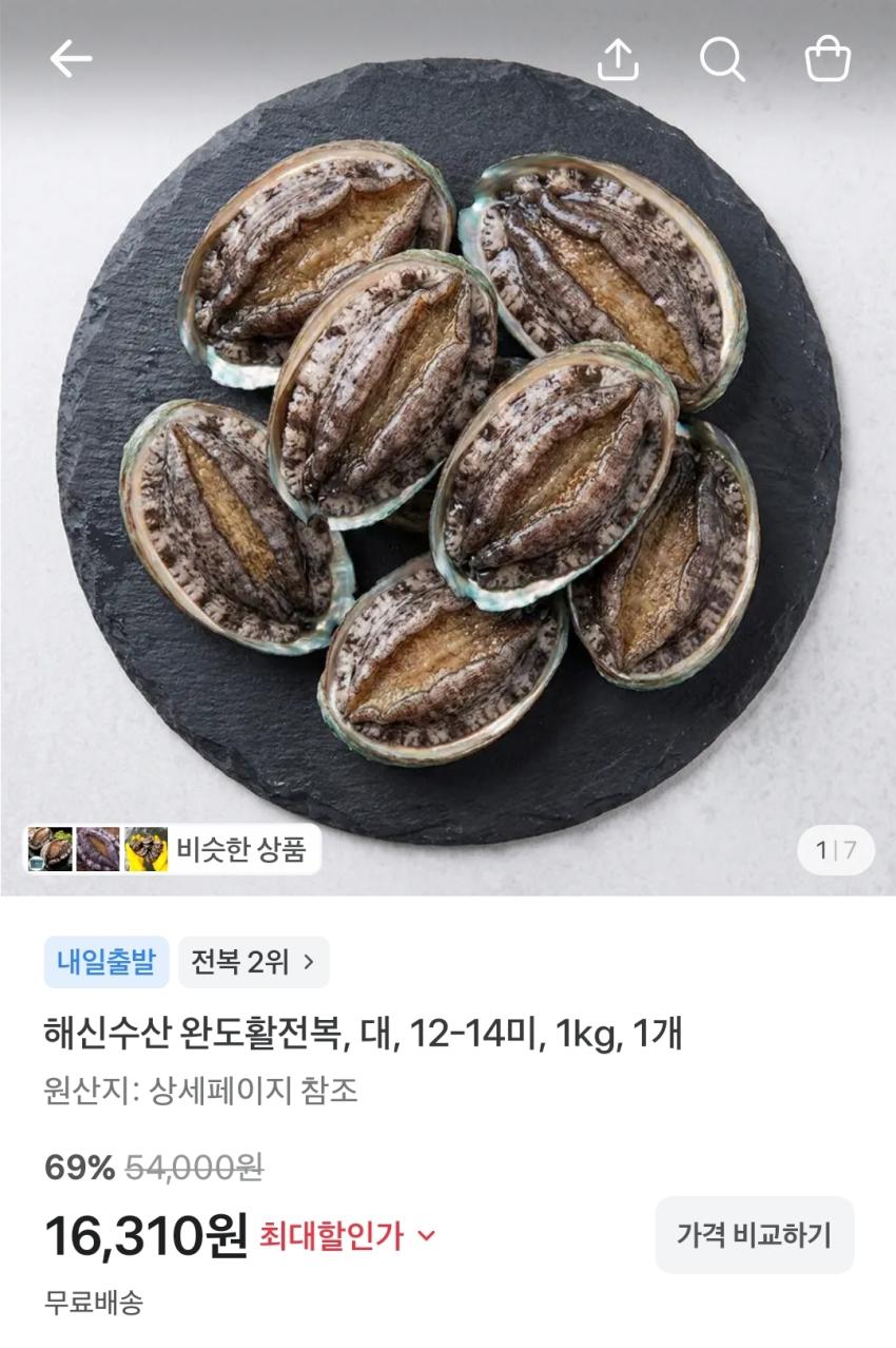 완도활전복 대 사이즈 12-14미, 1kg, 16,310원