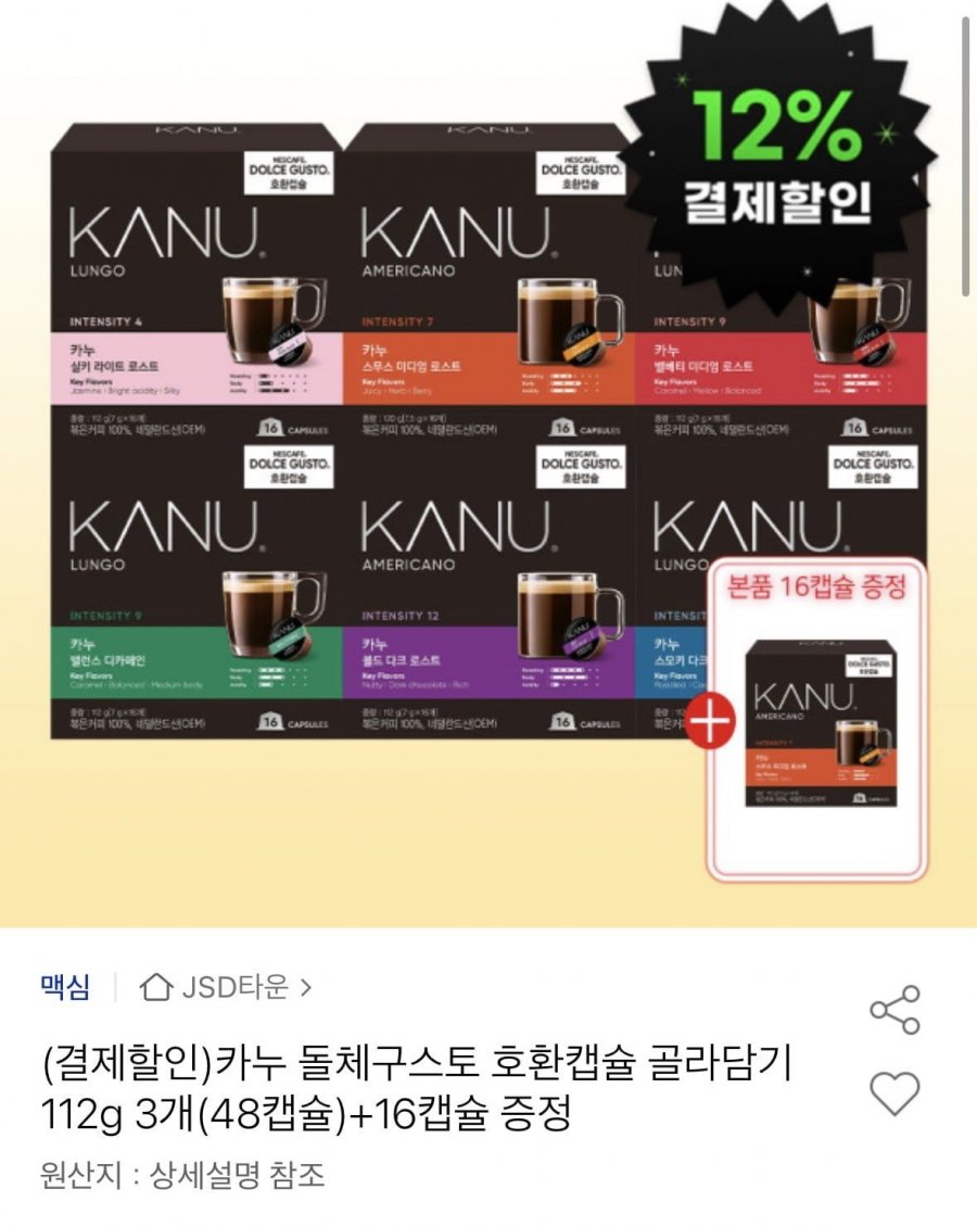 카누 돌체구스토 호환캡슐 골라담기 112g 3개+ 본품 16캡슐 증정 (17,490원/무료)