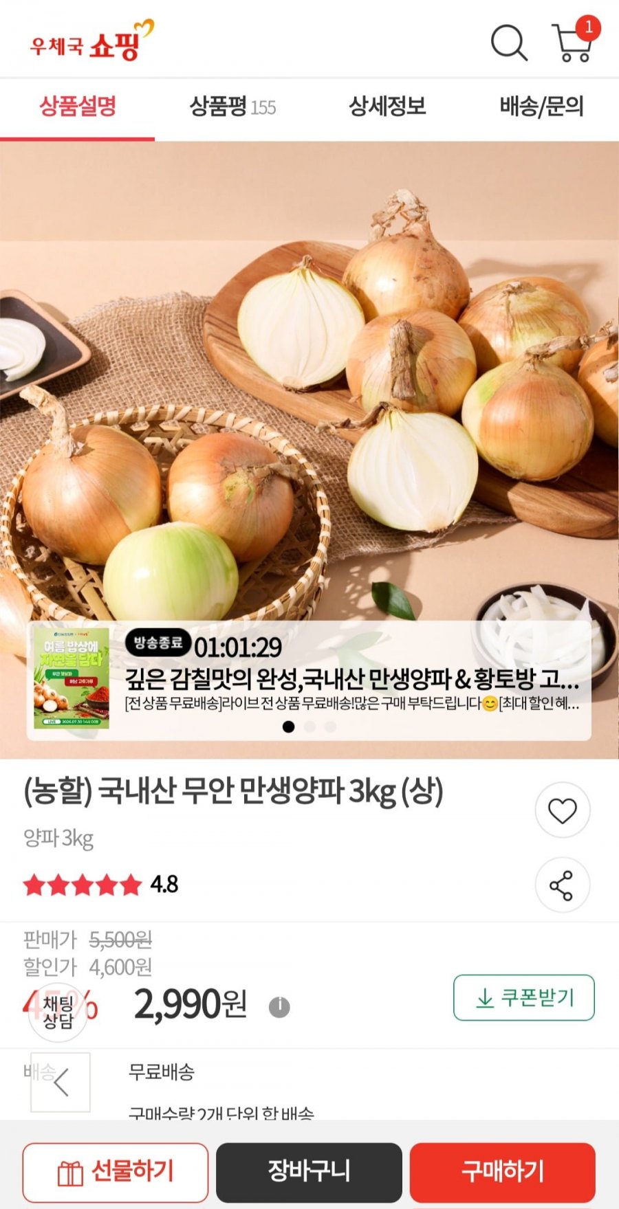 (농할) 국내산 무안 만생양파 3kg (상)(2990원/무료)