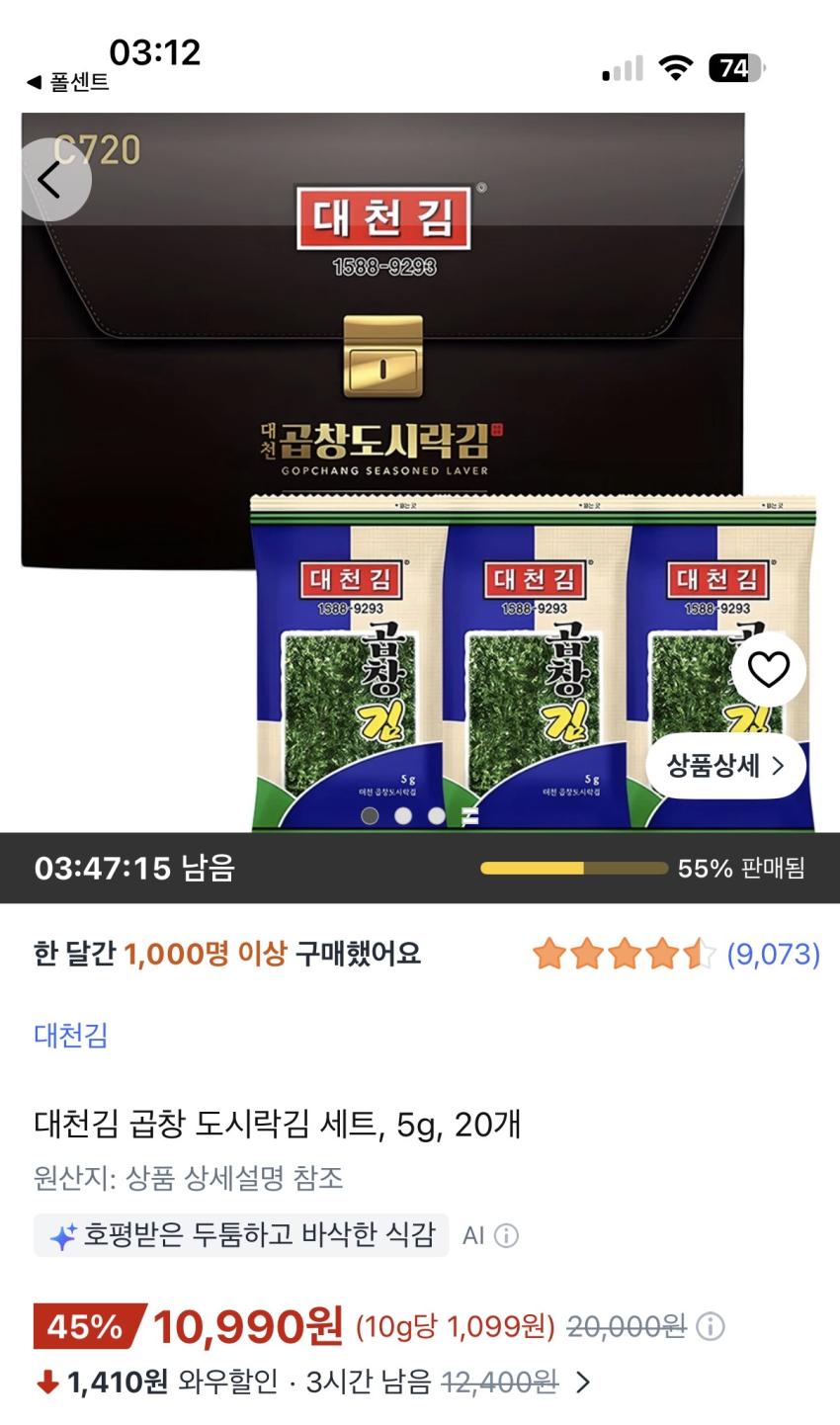 대천김 곱창 도시락김 세트, 5g, 20개